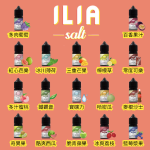 【小煙煙油】ILIA哩亞小煙油 原廠進口飲料系煙油